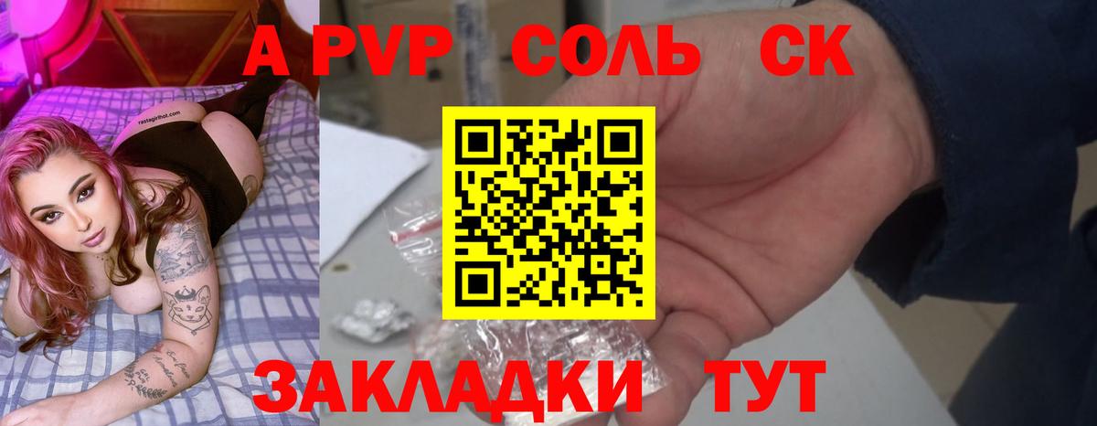 A-PVP СК КРИС  где купить   Грязи  A PVP СК КРИС  Вход с VPN 