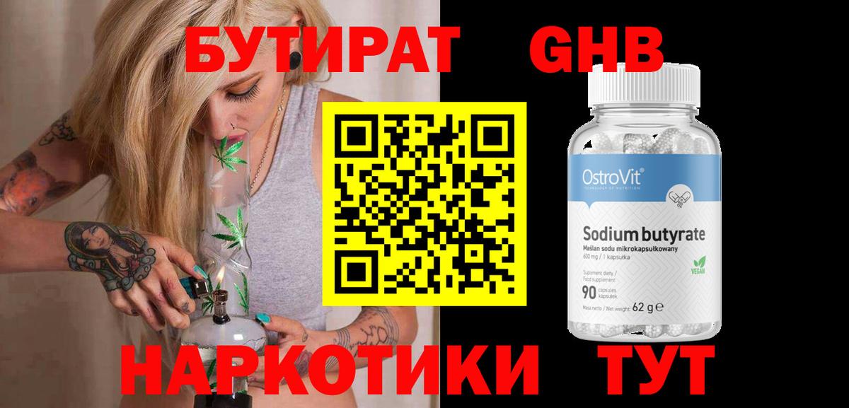 Бутират вода  Вход с VPN  Грязи 