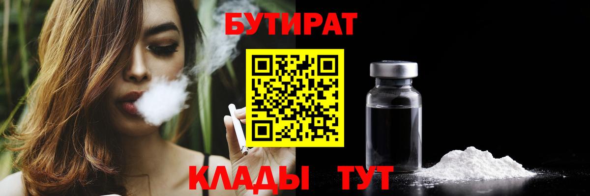 Бутират буратино Грязи