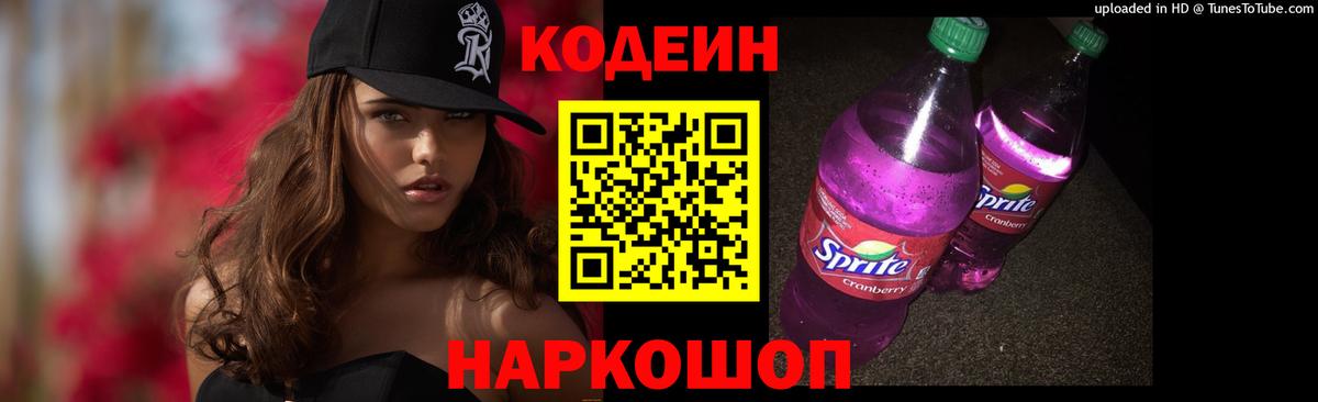 Codein напиток Lean (лин) Грязи