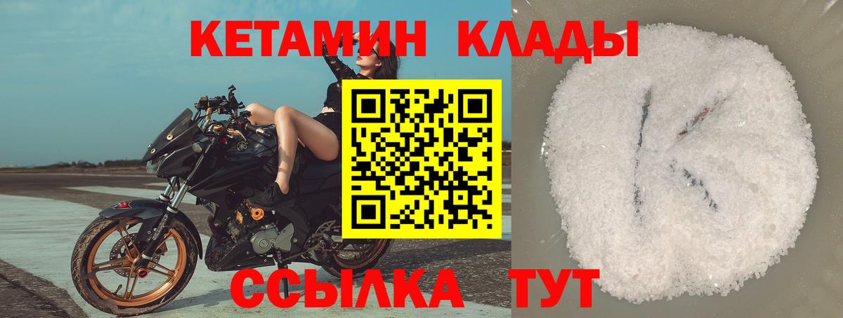 Кетамин ketamine Грязи