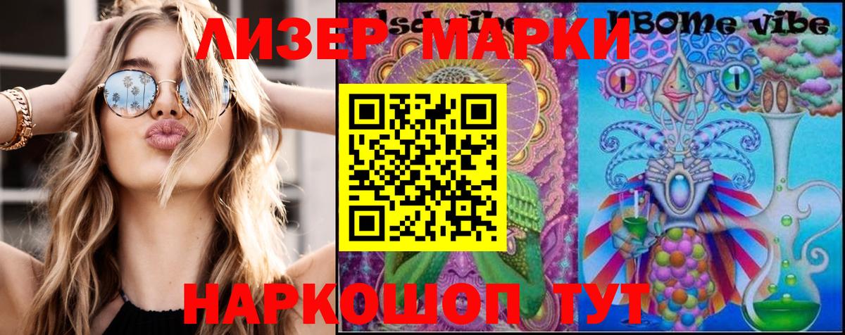 Марки 25I-NBOMe 1500мкг Грязи